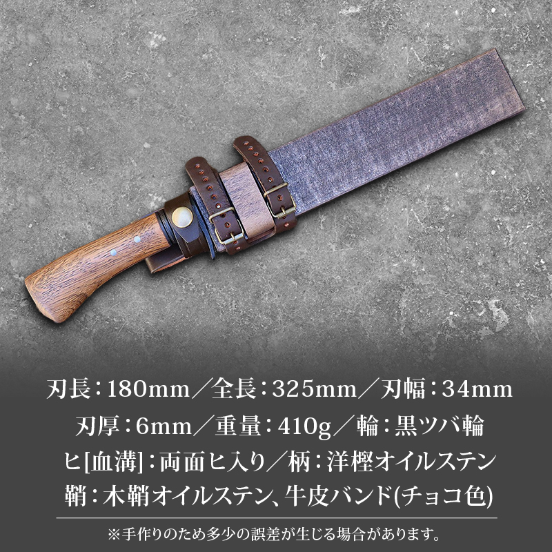 晶之作 狩猟刀180 洋樫柄 両面ヒ入 | ナイフ キャンプ アウトドア 打刃物 土佐 鉈 剣鉈 なた 職人 山林 狩猟 熊 刃物 薪割り ハンドメイド 釣り 伝統 工芸 高知県 南国市