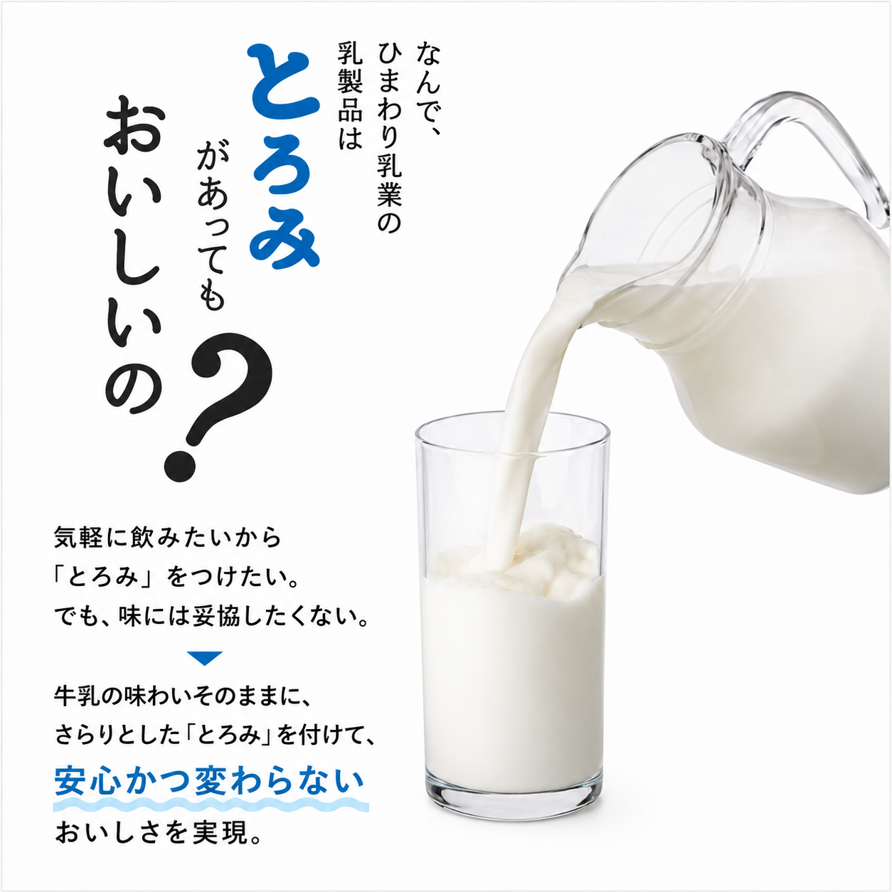 とろみミルク 500ml × 4本 牛乳 乳飲料 カルシウム 介護 誤嚥防止 栄養補給 国産牛乳 ひまわり乳業 高知県 南国市