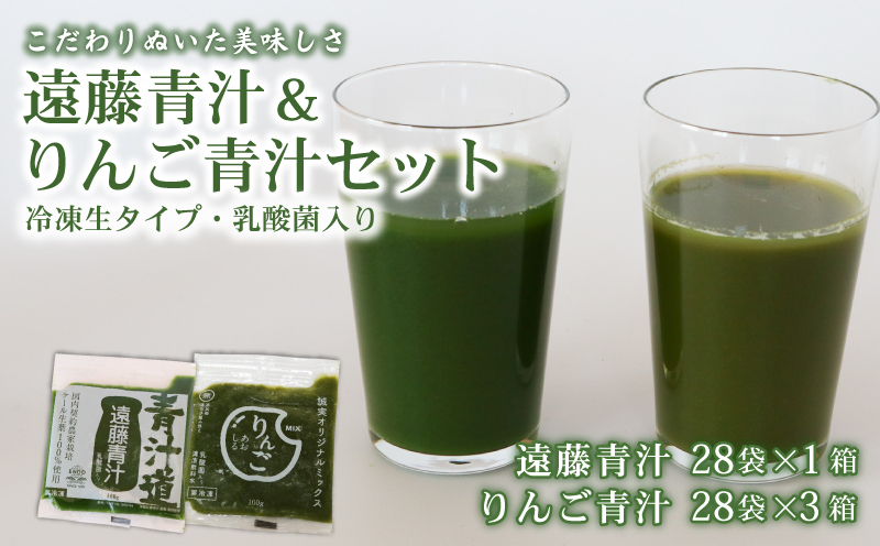 遠藤青汁 1箱 とりんご青汁 3箱 【生】 冷凍 | 健康 美容 乳酸菌 国産 ケール 大豆 ビタミン ミネラル 食物繊維 冷凍 ロングセラー お試し青汁 遠藤青汁 新鮮 高知県 南国市