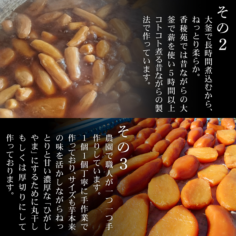 【濃厚お芋スイーツ】ねっとり甘い高知名物「ひがしやま」〜干し芋2袋セット〜【高知県産紅はるか使用】200g×2袋【ほしいも 干しいも 菓子 デザート 野菜 人気 高知県 南国市】