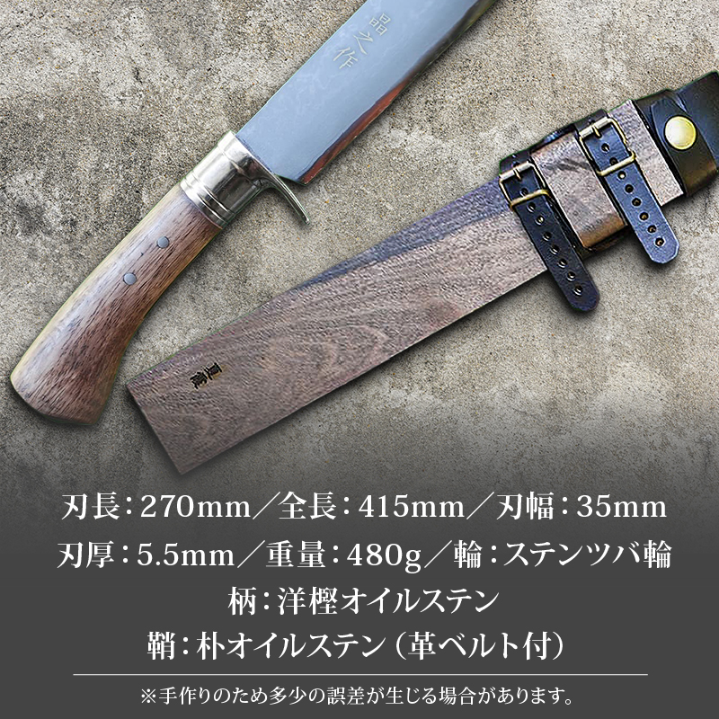土佐鍛剣鉈 夏霞 9寸 ダマスカス15層青2鋼 ステンツバ輪 樫オイルステン柄 | ナイフ キャンプ アウトドア 打刃物 土佐 鉈 剣鉈 なた 職人 山林 狩猟 熊 刃物 薪割り ハンドメイド 釣り 伝統 工芸 高知県 南国市