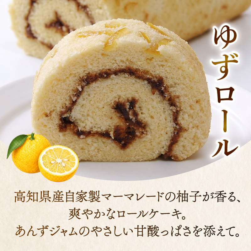 コミベーカリー ゆずロール | ロールケーキ ケーキ クリーム 冷蔵 あんず ゆず 抹茶 コーヒー チョコ カカオ ふわふわ おかし 取り寄せ 誕生日 ギフト プレゼント スイーツ 人気 高知 南国市