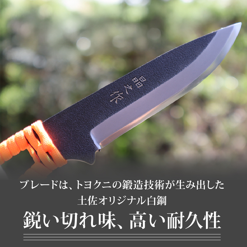 晶之作 アウトドアナイフ MASANO 白鋼 オレンジ | ナイフ キャンプ アウトドア 打刃物 土佐 鉈 剣鉈 なた 職人 山林 狩猟 熊 刃物 薪割り ハンドメイド 釣り 伝統 工芸 高知県 南国市