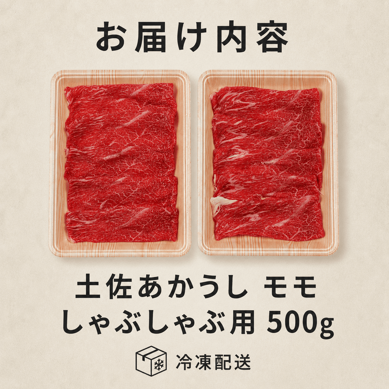土佐 あかうし 赤牛 赤身 モモ しゃぶしゃぶ用 500g | 和牛 あか牛 アカウシ 牛肉 希少 ブランド 国産 プレゼント ギフト 冷凍 贈答 高知県 南国市