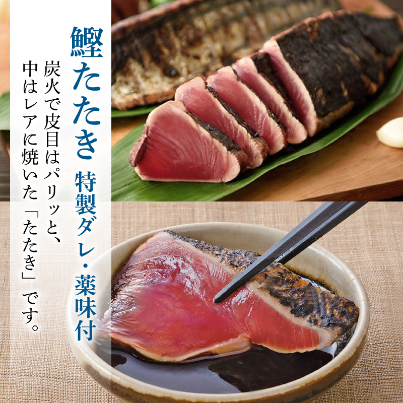 土佐料理司 一本釣り とろ鰹の刺身1節・鰹たたき2節セット
