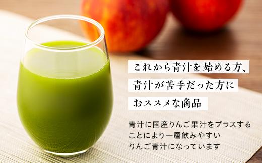 りんご青汁【生】冷凍