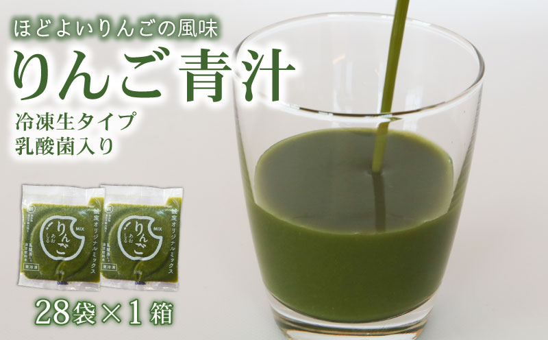 りんご青汁【生】冷凍