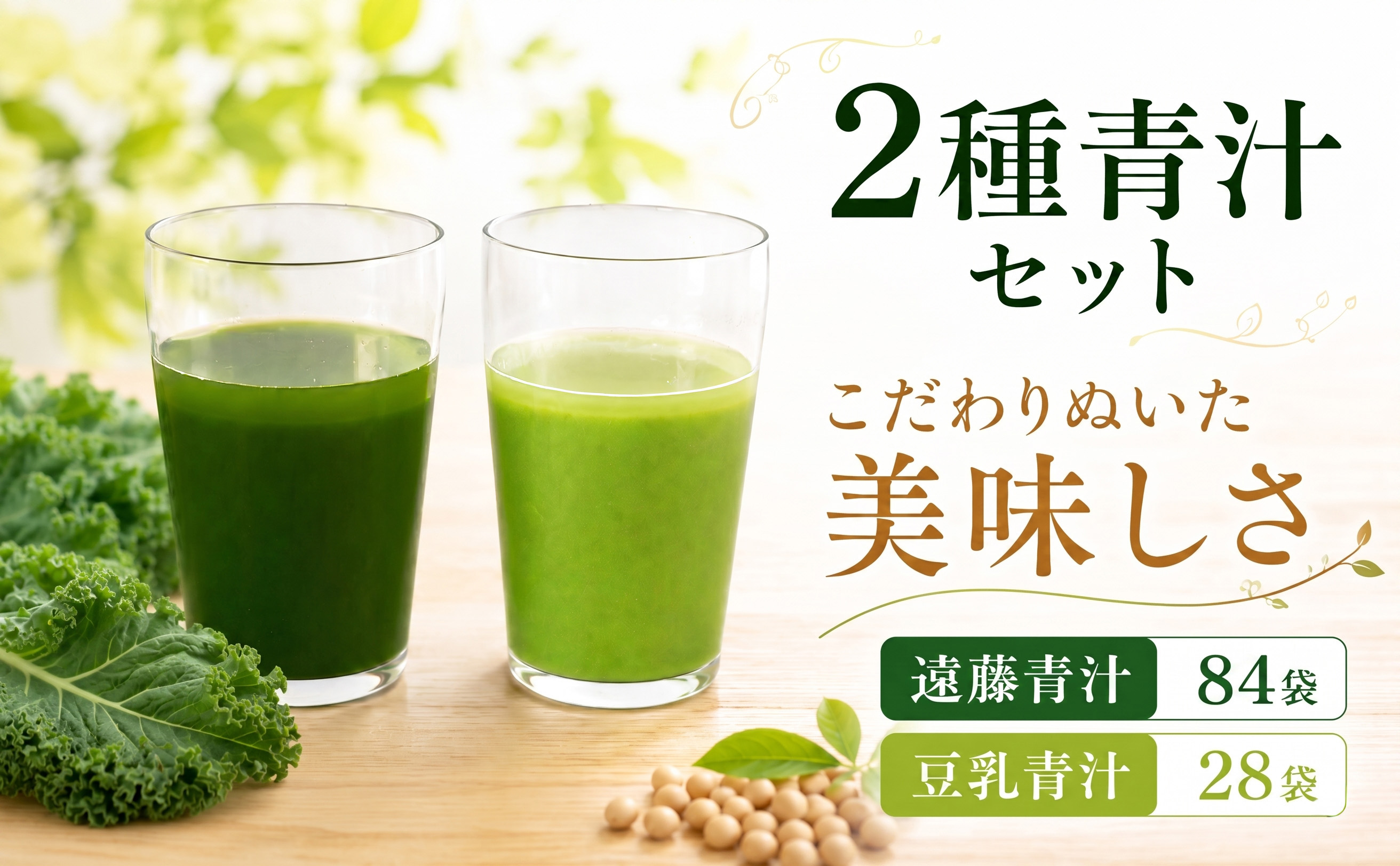 遠藤青汁 3箱 と豆乳青汁 1箱 【生】 冷凍 | 健康 美容 乳酸菌 国産 ケール 大豆 ビタミン ミネラル 食物繊維 冷凍 ロングセラー お試し青汁 遠藤青汁 新鮮 高知県 南国市