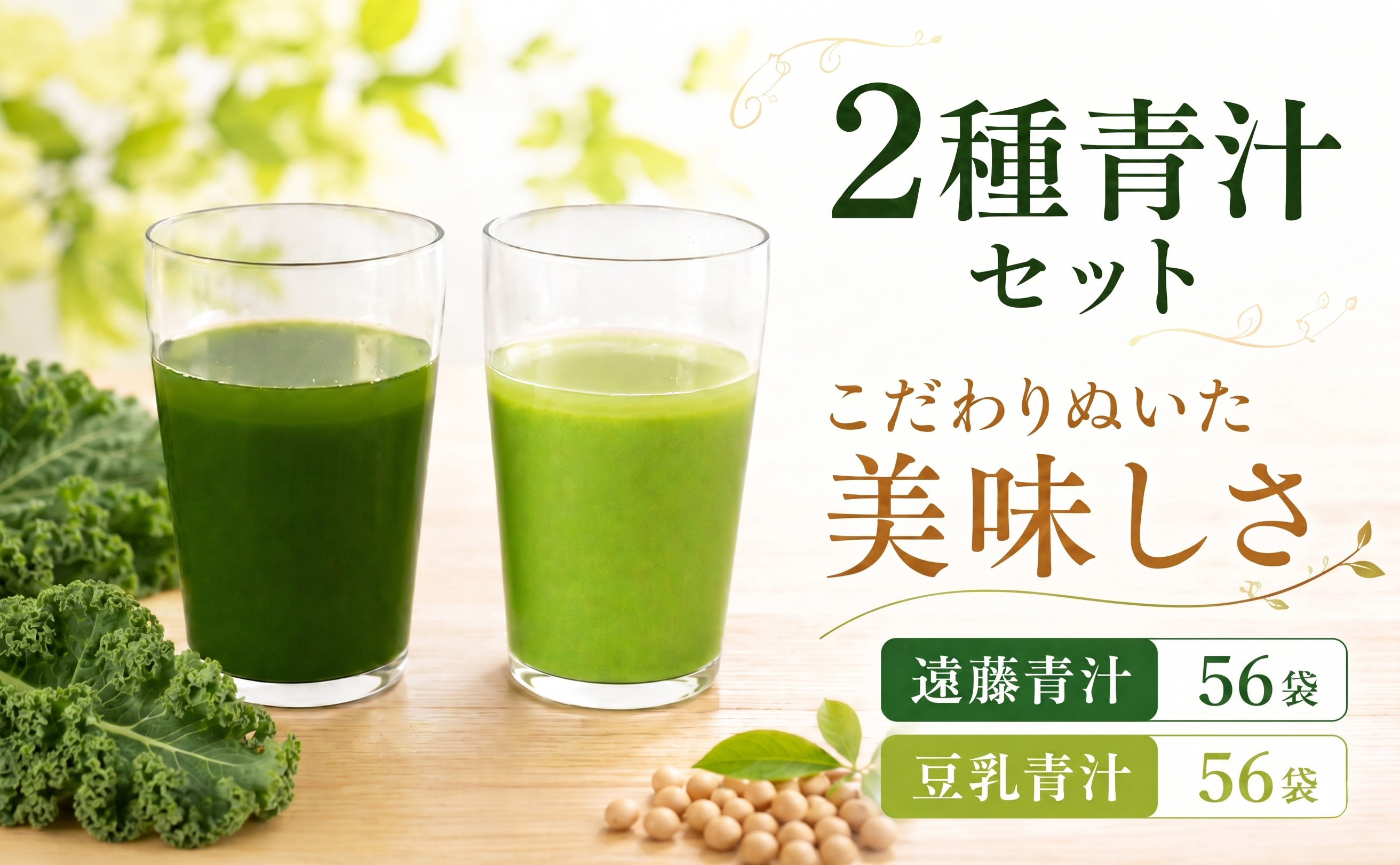 遠藤青汁 2箱 と豆乳青汁 2箱 【生】 冷凍 | 健康 美容 乳酸菌 国産 ケール 大豆 ビタミン ミネラル 食物繊維 冷凍 ロングセラー お試し青汁 遠藤青汁 新鮮 高知県 南国市