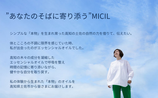 【MICIL（ミシル）】高知県産木材を使った天然成分100％エッセンシャルオイルセット（桧・杉）ひのき すぎ アロマ 香り リラックス 2本セット こだわりのもくめん緩衝材 包装 