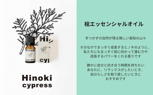 【MICIL（ミシル）】 高知県産木材を使った天然成分100％の桧エッセンシャルオイル 8ml【有限会社戸田商行】 [BQCA001]