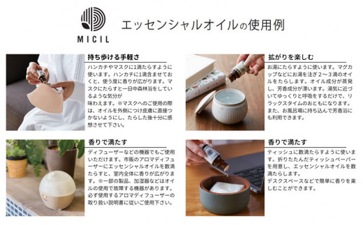 【MICIL（ミシル）】 高知県産木材を使った天然成分100％の桧エッセンシャルオイル 8ml【有限会社戸田商行】 [BQCA001]