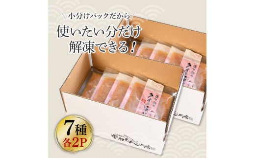 高知 海鮮漬け丼の素（7種×各2P）セット 鯛 たい 鮪 鰤 カンパチ サバ 鰹たたき イカ いか 漬け丼 漬け 丼 素 海鮮 醤油漬け 小分けパック お茶漬け お取り寄せグルメ 食べ比べ 詰め合わせ 海鮮丼 個包装 冷凍 食品 故郷納税 返礼品 高知県