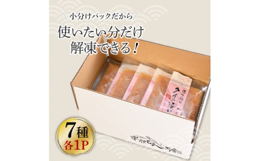 高知 海鮮漬け丼の素（7種×各1P）セット 鯛 鮪 鰤 カンパチ サバ 鰹たたき イカ いか 漬け丼 漬け 丼 素 海鮮 醤油漬け 小分けパック お茶漬け お取り寄せ 食べ比べ お試し 詰め合わせ 海鮮丼 個包装 冷凍 食品 故郷納税 返礼品 高知 高知県