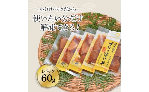 活き締めブリの醤油漬け丼 4パックセット 鰤 ぶり 漬け丼 漬け 丼 素 海鮮 醤油漬け 小分けパック まとめ買い お茶漬け かんたん 一人暮らし お取り寄せグルメ 海鮮丼【企業組合　宇佐もん工房】 [BQAB053]