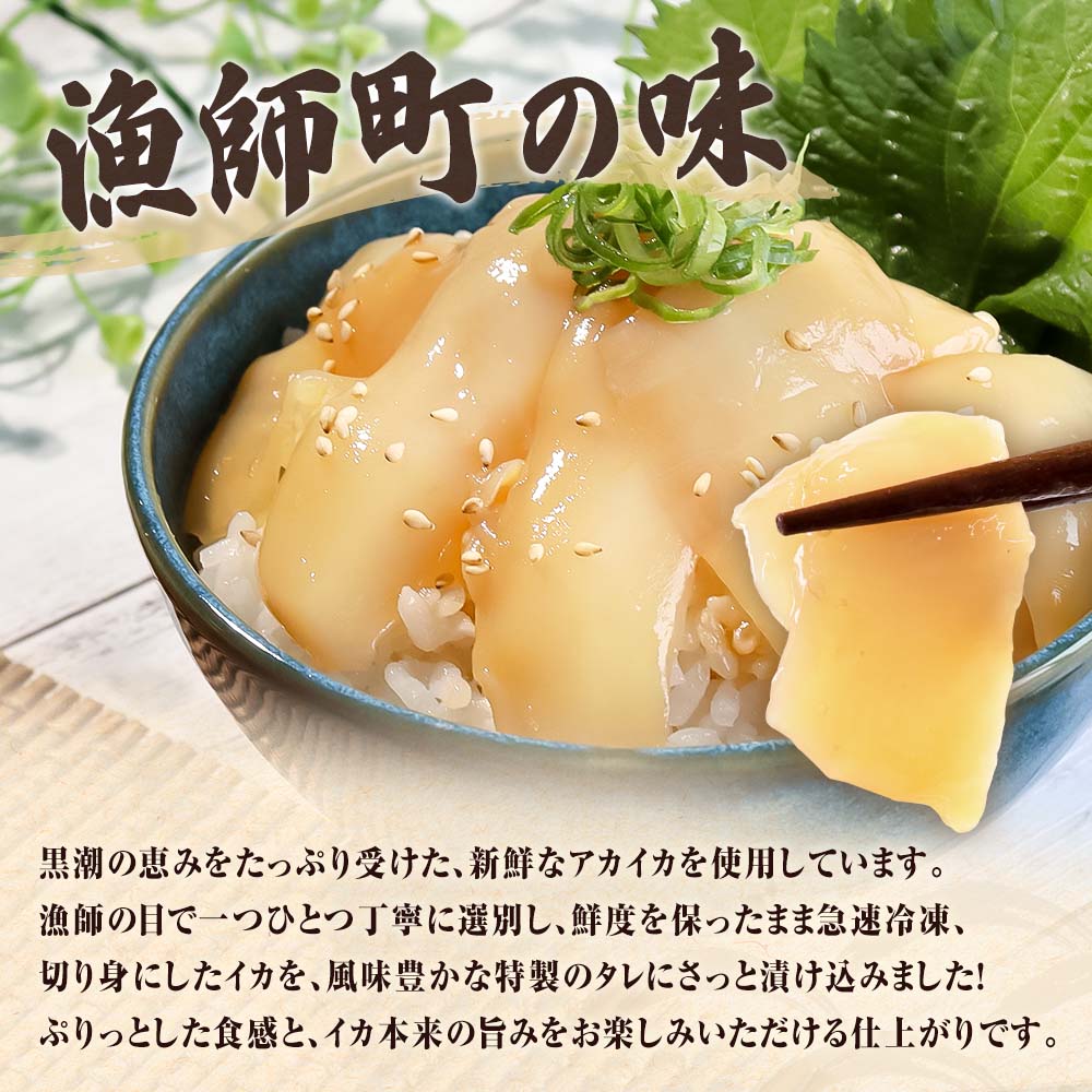 イカの醤油漬け丼（4P）セット 