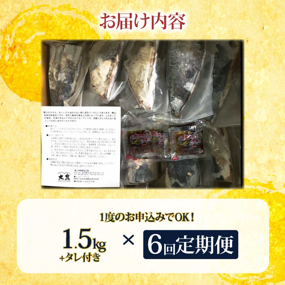 <å®æäŸ¿6åã³ãŒã¹> èš³ãã é°¹ã¿ã¿ã 1.5kgã 宿ã³ãŒã¹ 6ã¶æ æ°ãããã¯ã«å°åã