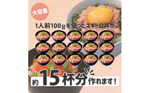 訳あり ネギトロ 1.5kｇ（500ｇ×3袋）ねぎとろ ネギトロ丼 鮪 まぐろたたき 海鮮 丼もの かんたん 便利 おかず 冷凍 食品 おいしい お取り寄せグルメ 訳アリ ワケあり 手巻き寿司 軍艦巻き おつまみ 酒の肴 故郷納税 高知 土佐市 返礼品