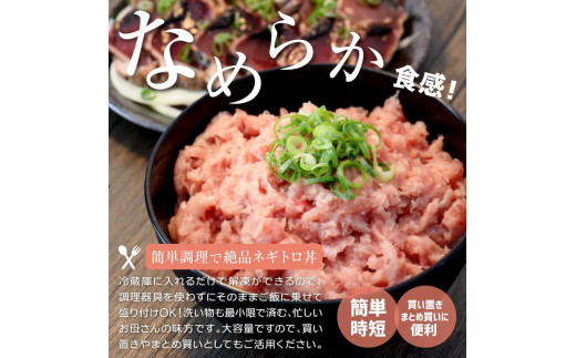 訳あり ネギトロ 1kｇ（500ｇ×2袋）ねぎとろ ネギトロ丼 鮪 まぐろたたき 海鮮 丼もの かんたん 便利 おかず 冷凍 食品 おいしい お取り寄せグルメ 訳アリ ワケあり 手巻き寿司 軍艦巻き おつまみ 酒の肴 故郷納税 高知 土佐市 返礼品