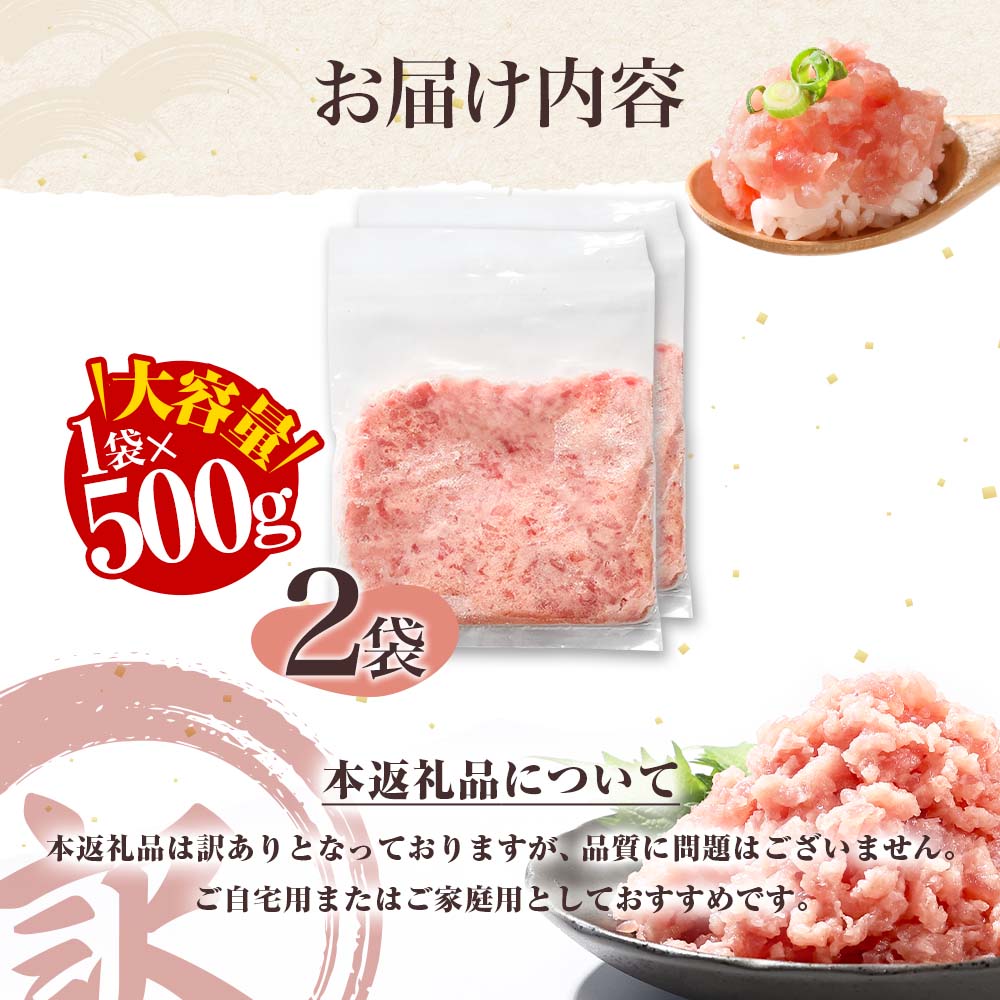 訳あり ネギトロ 1kｇ（500ｇ×2袋）