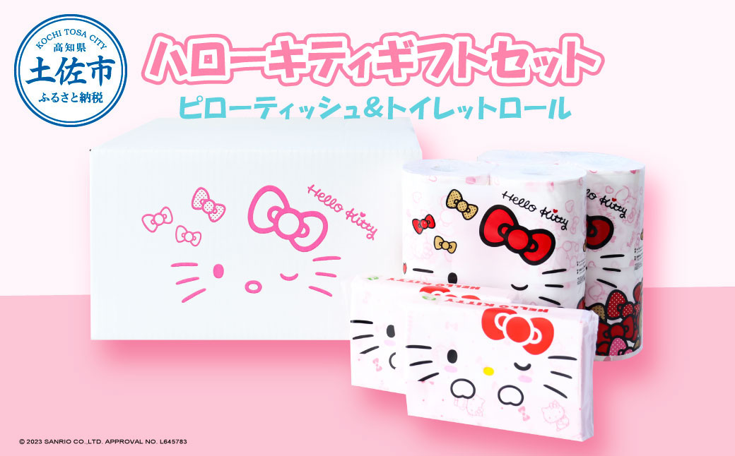 ハローキティ ギフトセット トイレットペーパー ダブル 30m×4個入4セット ティッシュペーパー ピローティッシュ 100組6個入り