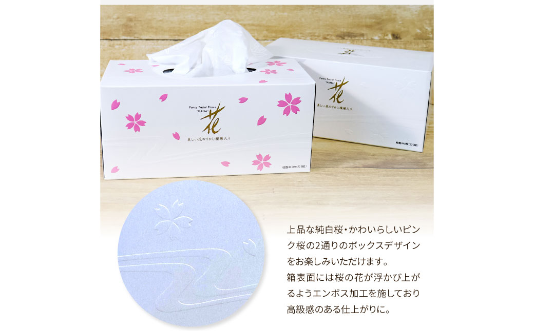 花ゴールド220W 12箱入り ティッシュ ティッシュペーパー ボックスティッシュ 柄 花柄 すかし模様 高級 和柄 桜 和風 旅館 料亭 まとめ買い ティッシュ【ハヤシ商事株式会社】 [BQAD006]