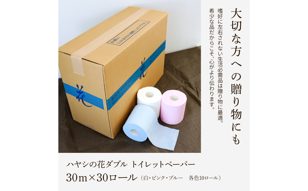 ハヤシの白花シングル 30ロール入り 無香料 ピュアパルプ パルプ100% 柄 花柄 すかし模様  まとめ買い 日本製 高級 トイレペーパー おしゃれ かわいい 贈答 日用品【ハヤシ商事株式会社】 [BQAD003]