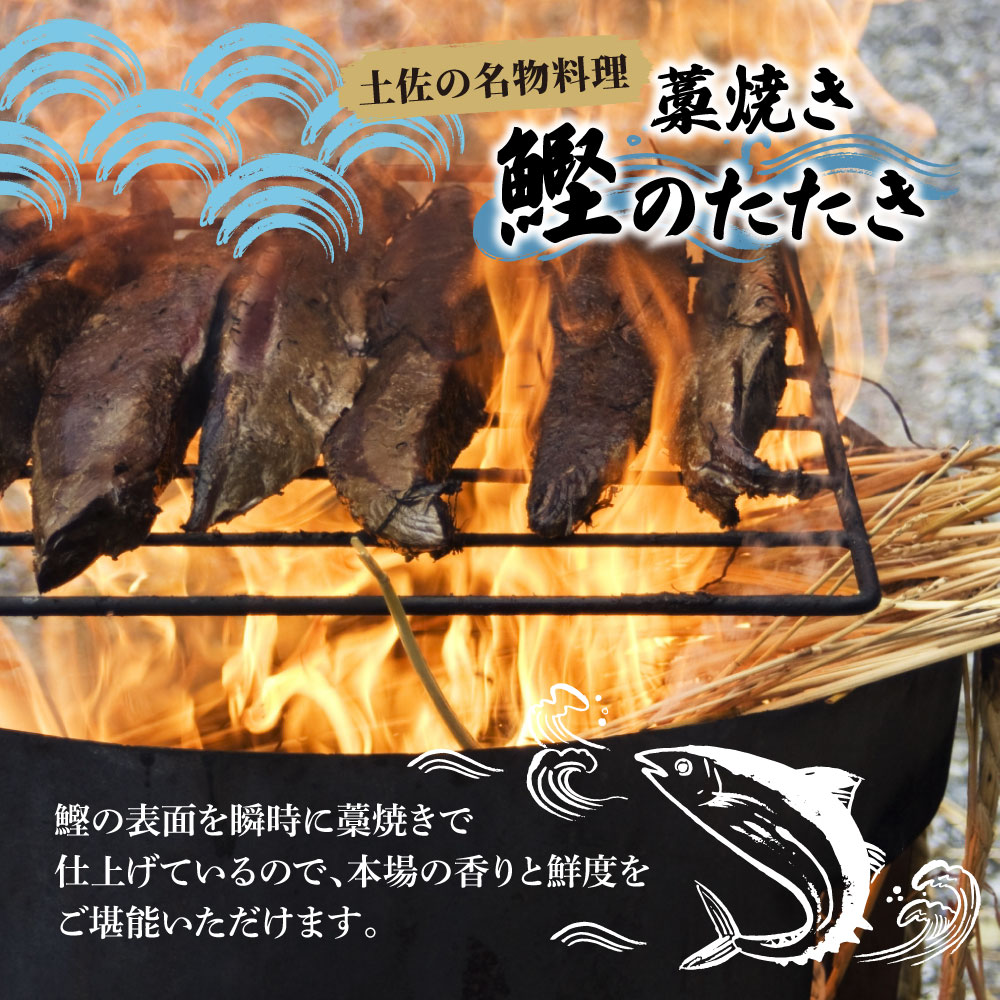 訳あり藁焼き鰹たたき 1.2kg（3～6節） 1200g 鰹 藁焼き カツオ たたき 鰹のたたき かつおのたたき カツオのたたき 鰹のタタキ かつお 高知 つまみ かつおたたき 刺身 たれ 塩 訳アリ