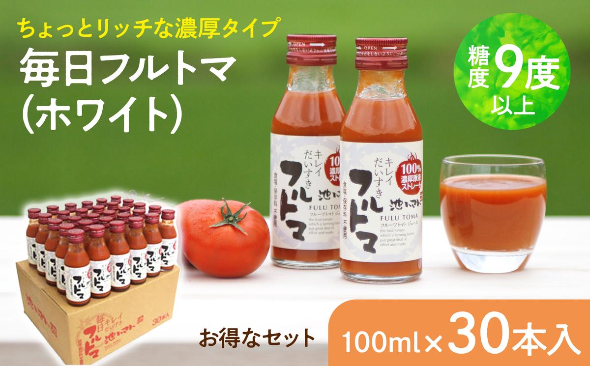毎日フルトマ（ホワイト）30本セット 100ml × 30本入