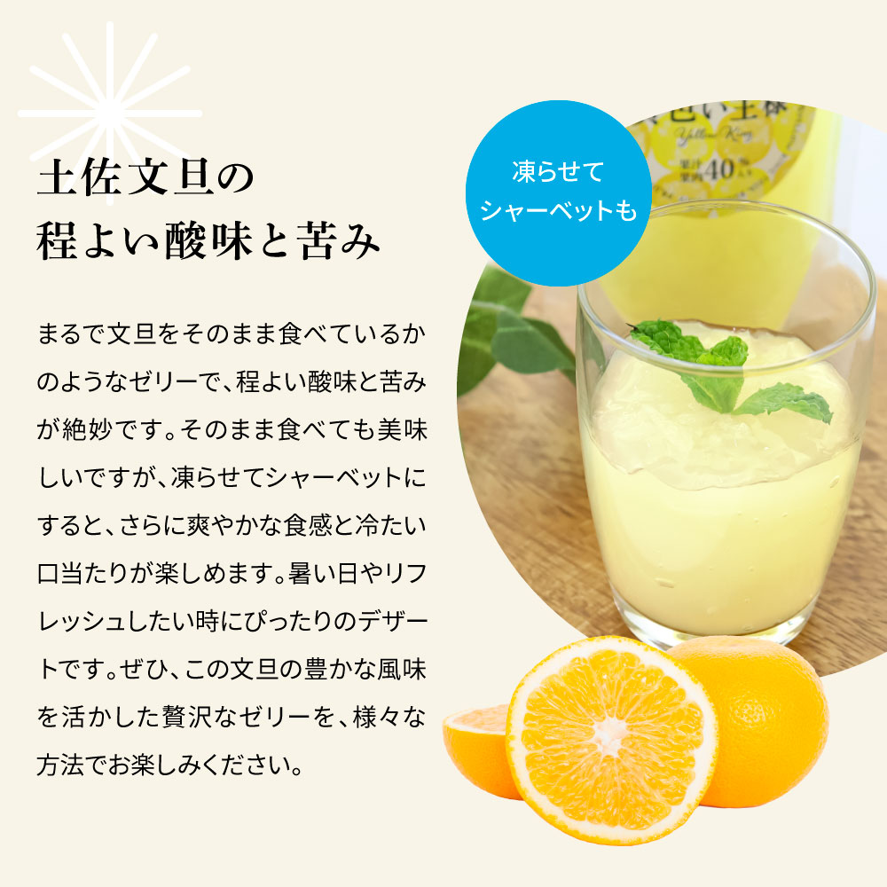 土佐文旦ゼリー『まるごとぶんたん』8本セット ぜりー ブンタン ぶんたん フルーツ 果物 柑橘 みかん お菓子 おかし おやつ デザート スイーツ おいしい 爽やか シャーベット お取り寄せ