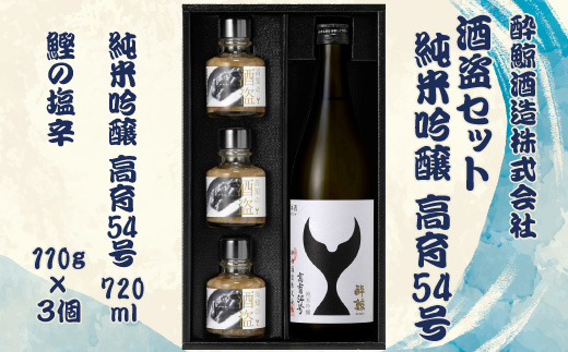 酒盗セット　高育54号　720ml×１本 酔鯨 純米吟醸 お酒 酒 日本酒 セット 酒盗 塩辛 鰹の塩辛 つまみ おつまみ セット お取り寄せグルメ 詰め合わせ 美味しい おいしい 晩酌 酒の肴 ギフト 贈り物 ふるさとのうぜい 故郷納税 返礼品 高知