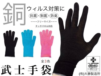 A-179  武士手袋【抗菌・制菌・防臭】手袋 てぶくろ タッチパネル操作可 ブラック 黒 ターコイズ ピンク 感染予防 感染対策 洗える 抗菌 抗ウイルス 防臭 衛生