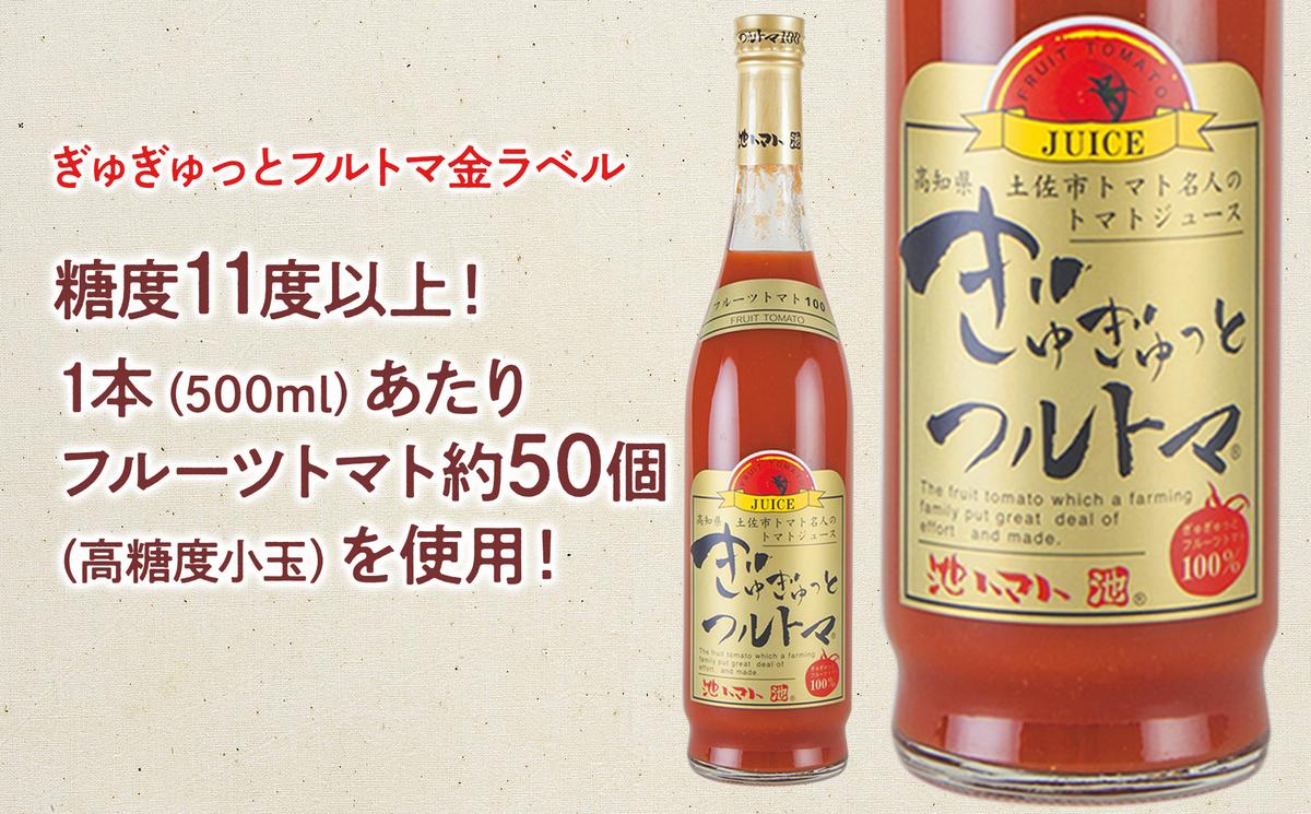 ぎゅぎゅっとフルトマ＆彩りトマトセット  ぎゅぎゅっとフルトマ（金ラベル）1本 ミニトマト1kg（10～14種類）100%トマトジュース 糖度11度以上 詰め合わせ セット 美味しい お取り寄せグルメ 故郷納税 ふるさとのうぜい 返礼品 高知 高知県産