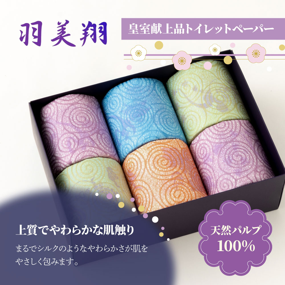 羽美翔 8ロール入り トイレットペーパー 30m ダブル 2枚重ね 天然パルプ100% 無香料 