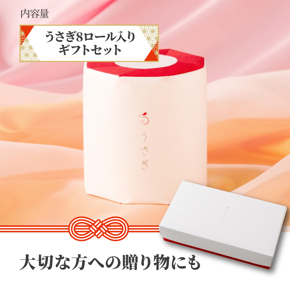 【望月製紙】トイレットペーパー 無香料 うさぎ8ロールギフトボックス 高級 トリプル 3枚重ね 22ｍ 純粋パルプ100％ やわらか 箱入り 贈答 プレゼント ギフト お祝い 高知県 土佐市【望月製紙株式会社】 [BQAR002]