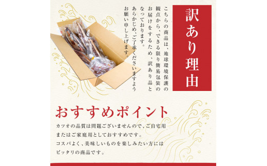 訳あり 藁焼き鰹タタキ 4節800g 小分け 鰹タタキ かつおのたたき カツオのタタキ カツオのたたき 訳アリ わけあり 訳 高知 土佐 本場 不揃い 規格外 故郷納税 ふるさとのうぜい 返礼品 高知県 高知 夏