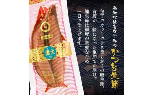〈2回定期便〉かつお生節1kg（3 - 5本） 