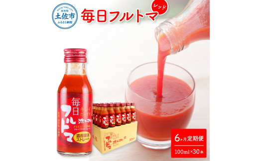 定期便6ヶ月 毎日フルトマ レッド 100ml 30本箱入 池トマト