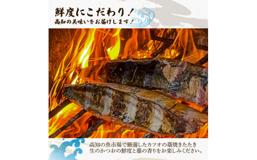 “生”かつおの藁焼きたたき食べ比べセット（生姜塩・たれ・薬味付き） 鰹のタタキ 1～3節（500g～700g） 3～5人前 藁焼き 生姜塩 薬味 タレ付き 冷蔵 本場 鰹タタキ 生鰹 かつおのたたき