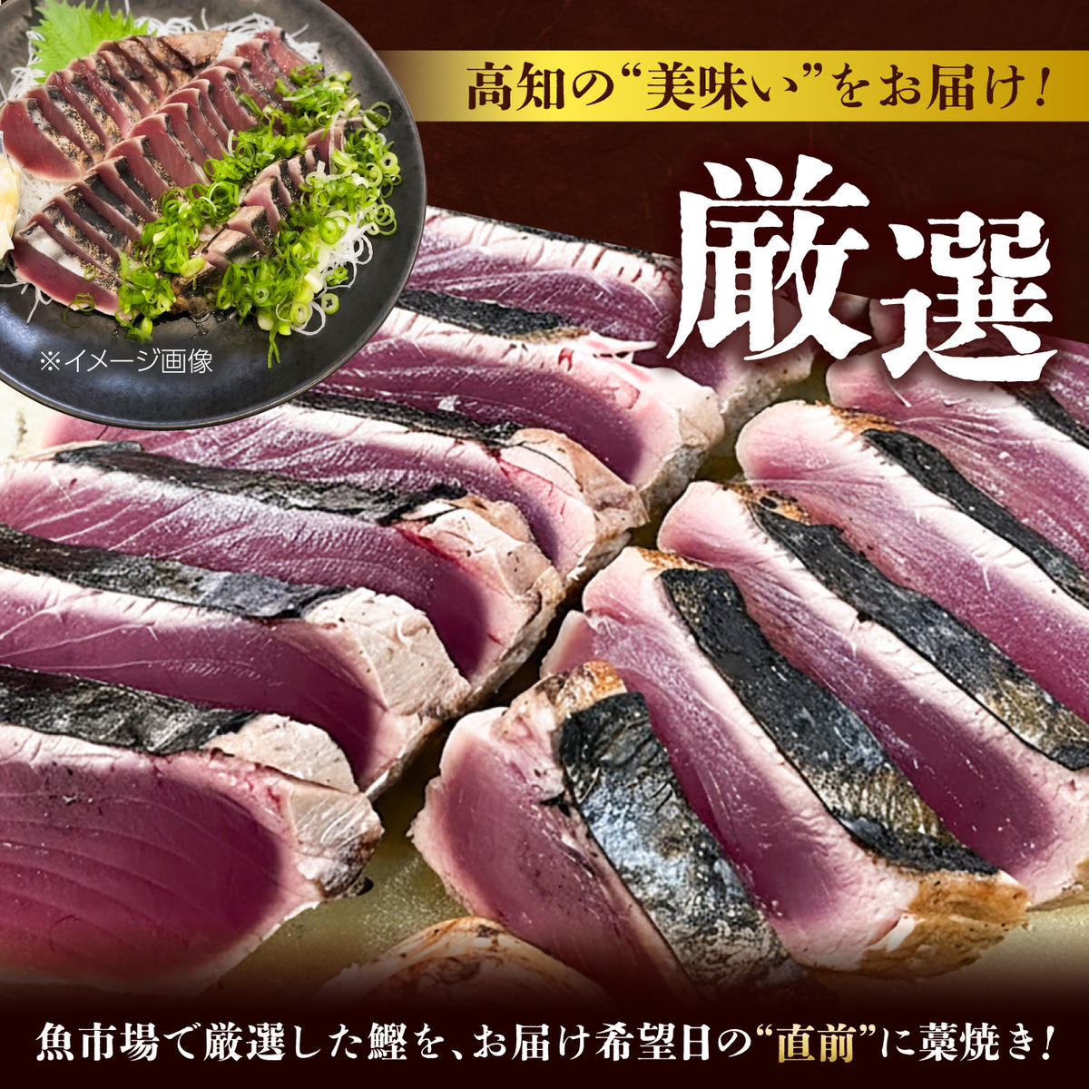 【2回定期便】初鰹・戻り鰹！！ 高知のお魚定期便！！生鰹藁焼きタタキ〈4月・10月〉/ 年2回お届け 1～3節 3～5人前 タタキ 鰹のタタキ 藁焼き 生カツオ 薬味 タレ付き【さかなの森澤　マル祐】