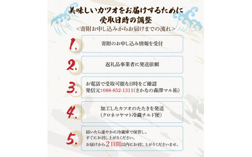 ＜定期便＞初鰹・戻り鰹！！ 高知のお魚定期便！！生鰹藁焼きタタキ（4月・10月）年2回お届け 1～3節 3～5人前 タタキ 鰹のタタキ 藁焼き 生カツオ 薬味 タレ付き 新鮮 冷蔵 本場 鰹タタキ