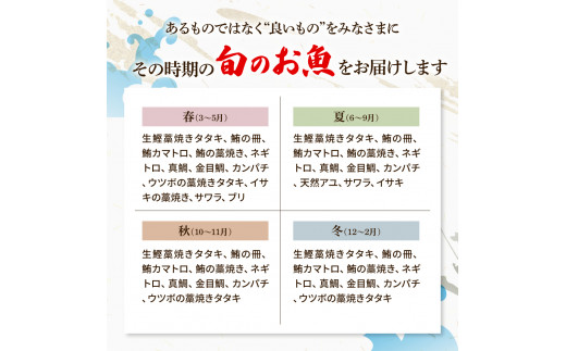 ＜12回定期便＞違いの分かる鮮魚店店長が送る 高知のお魚定期便！！お申込翌月より12回お届け お楽しみ 定期便 魚 海鮮 魚介 カツオのタタキ 鰹 タイ カンパチ ウツボ 12ヶ月 定期コース 毎月