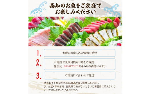 ＜12回定期便＞違いの分かる鮮魚店店長が送る 高知のお魚定期便！！お申込翌月より12回お届け お楽しみ 定期便 魚 海鮮 魚介 カツオのタタキ 鰹 タイ カンパチ ウツボ 12ヶ月 定期コース 毎月