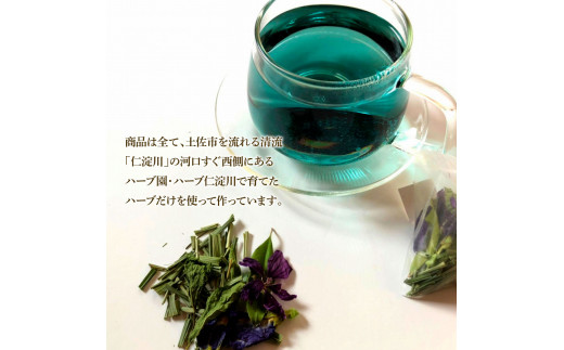 ハーブ仁淀川産 自然栽培ハーブ 高知ブルース ハーブティー ティーバッグタイプ 7袋入り×2個セット 