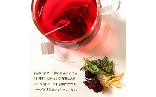 ＜6回定期便＞ ハーブ仁淀川産 自然栽培ハーブ トロピカルブレンド スウィート ハーブティー ティーバッグタイプ 7袋入り×2個セット