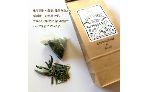 ハーブ仁淀川産 自然栽培ハーブ レモングラス＆和ハッカブレンド ハーブティー ティーバッグタイプ 2個セット 7袋入り×2個