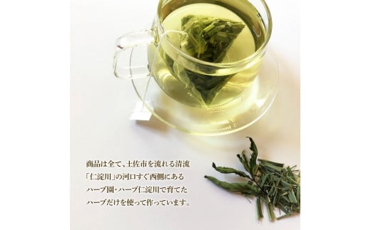 ハーブ仁淀川産 自然栽培ハーブ レモングラス＆和ハッカブレンド ハーブティー ティーバッグタイプ 2個セット 7袋入り×2個