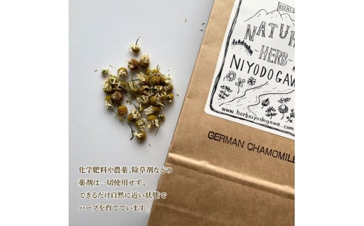 ハーブ仁淀川産 自然栽培ハーブ ジャーマンカモミール ハーブティー ティーバッグタイプ 2個セット 7袋入り×2個