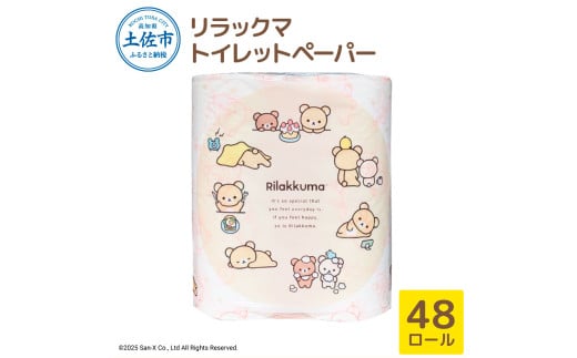 リラックマトイレットペーパー 48ロール 12個入り ダブル（2枚重ね）33m