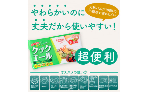 クックエール 40枚 30個入 クッキングペーパー クッキングシート キッチンペーパー 天然パルプ100% 不織布 料理 キッチン 落し蓋 電子レンジ ヘルシー 丈夫 破れにくい